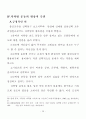 류광수 다락방전도 운동의 신학적고찰 30페이지