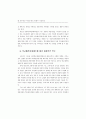 단위학교 예산운영의 현황과 개선방안 38페이지