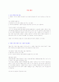 실제 면접에서의 영역별사례 9페이지