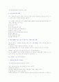 실제 면접에서의 영역별사례 11페이지