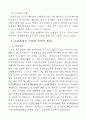 기금운용실테 및 개선방안 5페이지