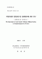 지방의회의 입법전문성 강화방안에 관한 연구 2페이지