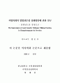 지방의회의 입법전문성 강화방안에 관한 연구 3페이지