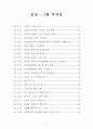 지방의회의 입법전문성 강화방안에 관한 연구 8페이지