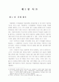 지방의회의 입법전문성 강화방안에 관한 연구 10페이지