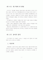 지방의회의 입법전문성 강화방안에 관한 연구 12페이지