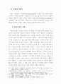 지방의회의 입법전문성 강화방안에 관한 연구 17페이지
