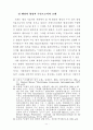 지방의회의 입법전문성 강화방안에 관한 연구 18페이지
