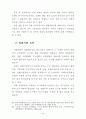 지방의회의 입법전문성 강화방안에 관한 연구 42페이지
