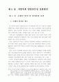 지방의회의 입법전문성 강화방안에 관한 연구 64페이지