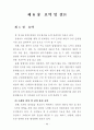 지방의회의 입법전문성 강화방안에 관한 연구 75페이지