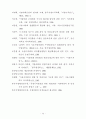지방의회의 입법전문성 강화방안에 관한 연구 82페이지