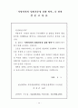 지방의회의 입법전문성 강화방안에 관한 연구 83페이지