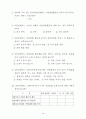지방의회의 입법전문성 강화방안에 관한 연구 85페이지