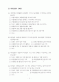 지방의회의 입법전문성 강화방안에 관한 연구 86페이지