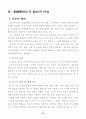 탈냉전시대와 신국제질서 12페이지