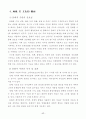 탈냉전시대와 신국제질서 17페이지