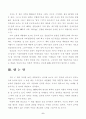 오디세이 3000을 읽고 8페이지