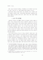 뇌사의 공법적문제 4페이지