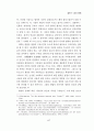뇌사의 공법적문제 5페이지