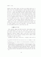 뇌사의 공법적문제 6페이지