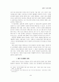 뇌사의 공법적문제 7페이지