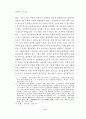 뇌사의 공법적문제 8페이지