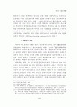 뇌사의 공법적문제 9페이지