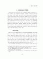 뇌사의 공법적문제 11페이지