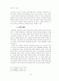 뇌사의 공법적문제 12페이지