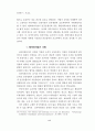 뇌사의 공법적문제 14페이지