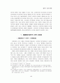 뇌사의 공법적문제 17페이지