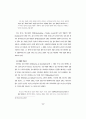 사회과학적 이해(Understanding)의 성격에 관한 고찰 12페이지