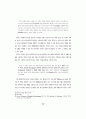 사회과학적 이해(Understanding)의 성격에 관한 고찰 17페이지