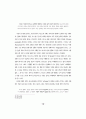 사회과학적 이해(Understanding)의 성격에 관한 고찰 22페이지