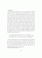사회과학적 이해(Understanding)의 성격에 관한 고찰 31페이지