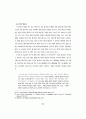 사회과학적 이해(Understanding)의 성격에 관한 고찰 55페이지