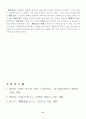 훈민정음 자음자의 원리 8페이지
