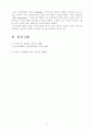 지능검사와 지능의 개념 8페이지