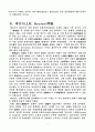 신고전주의와 케인즈학파 4페이지