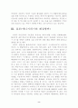 에너지 전환의 현장을 찾아서 를 읽고 8페이지