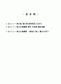 지방자치에 따른 지방재정 확충방안 2페이지