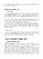 지방자치에 따른 지방재정 확충방안 6페이지