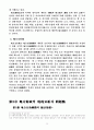 지방자치에 따른 지방재정 확충방안 12페이지