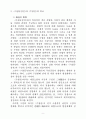이생규장전과 주생전 6페이지