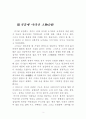 에 실린 김동인의 대표적인 작품 감자를 읽고  3페이지