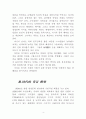 에 실린 김동인의 대표적인 작품 감자를 읽고  4페이지