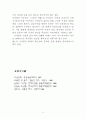 에 실린 김동인의 대표적인 작품 감자를 읽고  6페이지