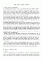 [기행문] 강화, 전등사 기행을 다녀와서... 2페이지