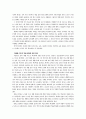 학교폭력, 교사의 실천적 대안 6페이지